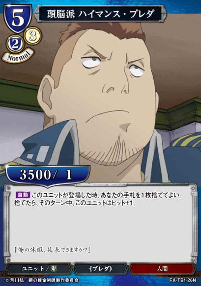 【BD】頭脳派 ハイマンス・ブレダ(パラレル)【N】FA-TB1-26N