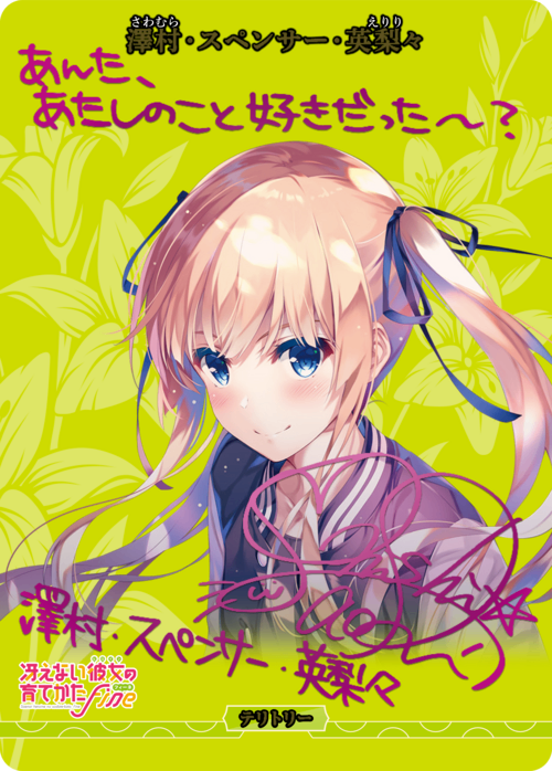 [BDB] 命运开始移动 (Eriri) (标志) [BT] BB-SHS-001bBT