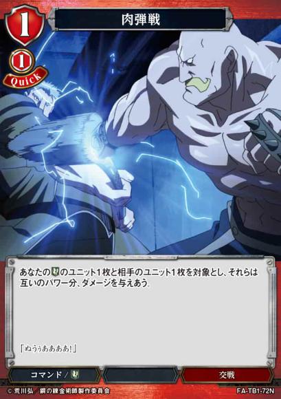 【BD】肉弾戦【N】FA-TB1-72N