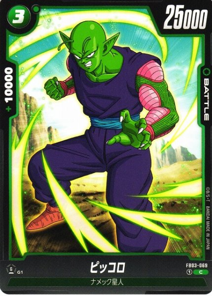 [DBFW] Piccolo [C] FB03-069