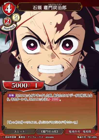 【BD】石頭 竈門炭治郎（パラレル）【N】鬼滅の刃-TB1-48N