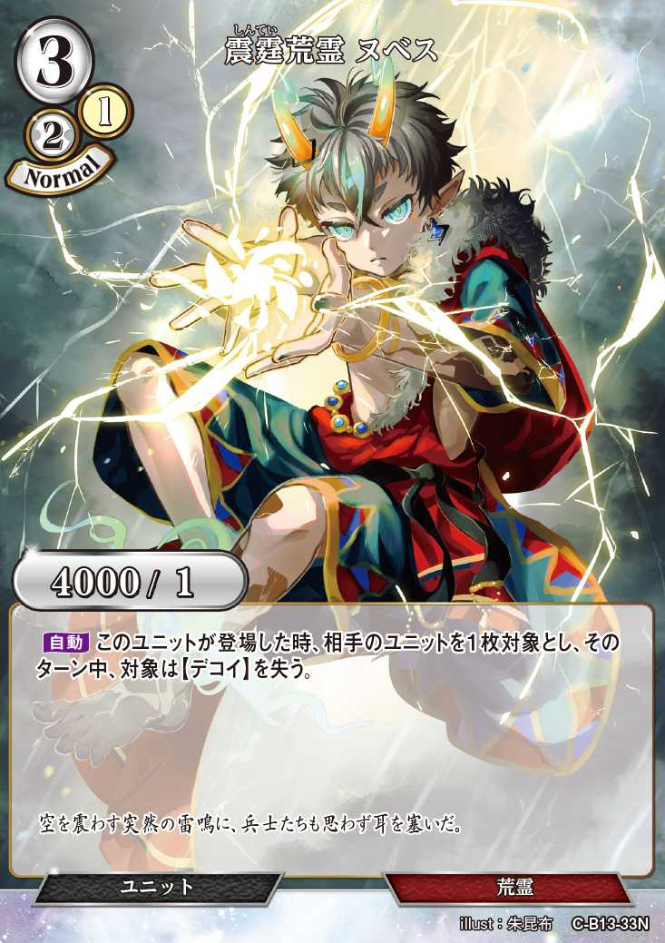 【BD】震霆荒霊 ヌベス【N】C-B13-33N