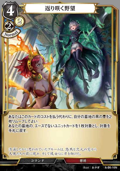 【BD】返り咲く野望【N】A-B6-16
