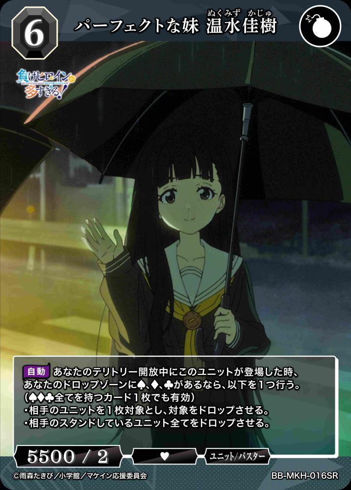 【BDB】パーフェクトな妹 温水佳樹【SR】BB-MKH-016SR