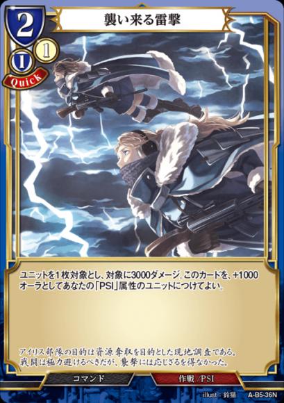 【BD】襲い来る雷撃【N】A-B5-36