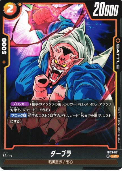 [DBFW] Dabura [UC] FB03-081