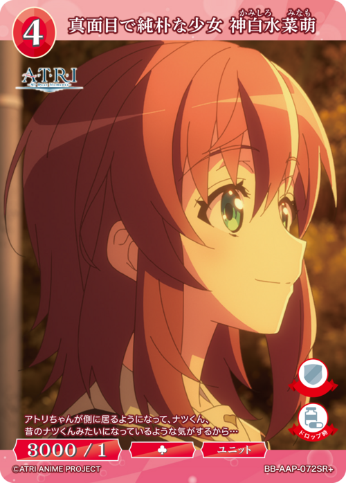 【BDB】真面目で純朴な少女 神白水菜萌【SR+】BB-AAP-072SR+