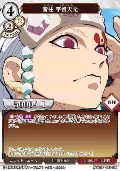 【BD】音柱 宇髄天元（パラレル）【N】鬼滅の刃-TB1-30N