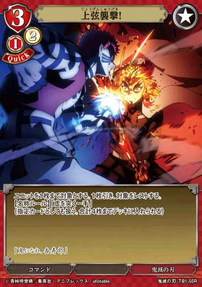 【BD】上弦襲撃！（パラレル）【R】鬼滅の刃-TB1-55R