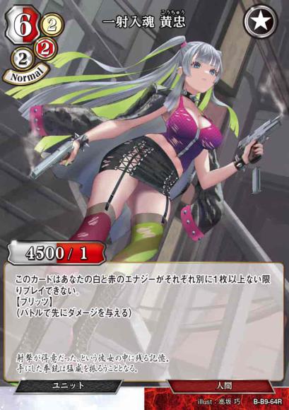 【BD】一射入魂 黄忠(パラレル)【R】B-B9-64R