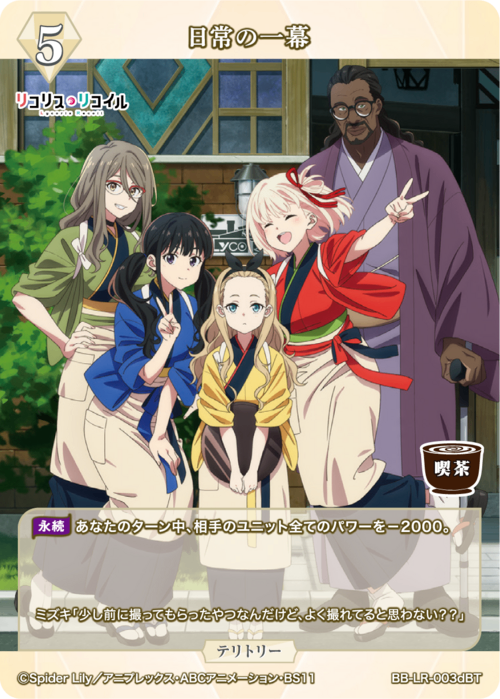 【BDB】日常の一幕 / クルミ【BT】BB-LR-003dBT 2