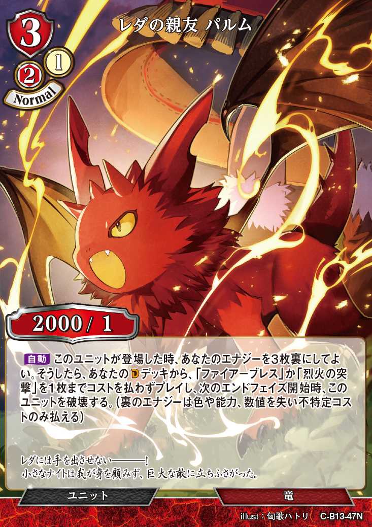【BD】レダの親友 パルム【N】C-B13-47N