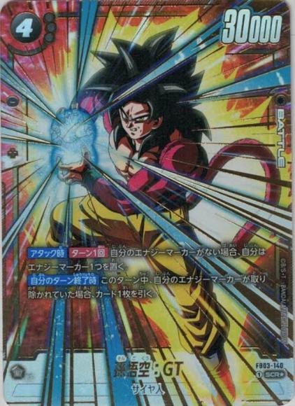 [DBFW] Son Goku: GT [SCR★/Parallel] FB03-140