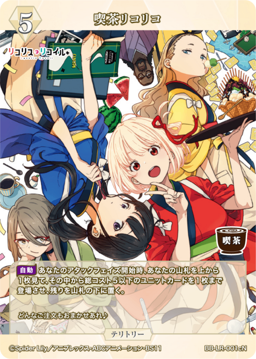 【BDB】喫茶リコリコ / 中原ミズキ【N】BB-LR-001cN 2