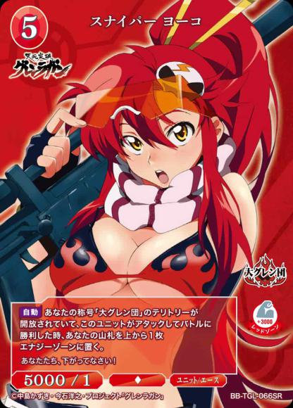 [BDB] 狙击手洋子 [SR] BB-TGL-066SR