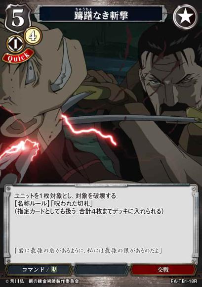 【BD】躊躇なき斬撃(パラレル)【R】FA-TB1-18R
