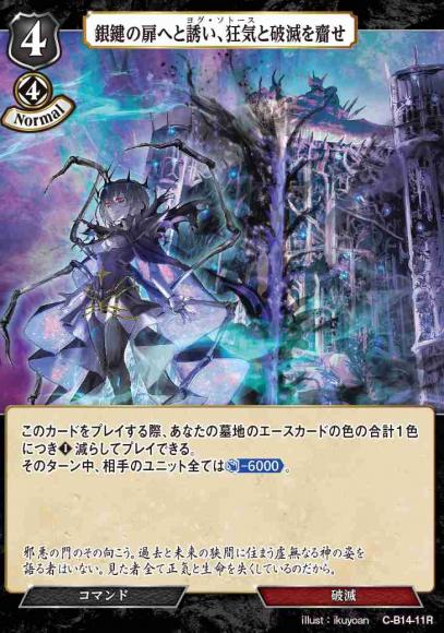 【BD】銀鍵の扉へと誘い、狂気と破滅を齎せ(パラレル)【R】C-B14-11R