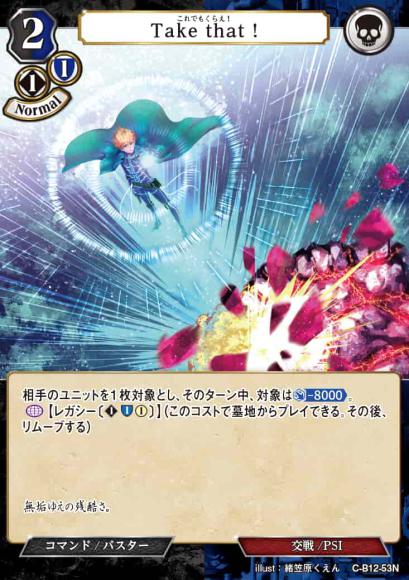 【BD】Take that !【N】C-B12-53N