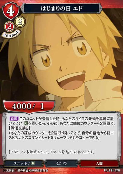 【BD】はじまりの日 エド(パラレル)【R】FA-TB1-57R