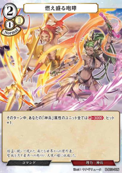 【BD】燃え盛る咆哮【N】B-B10-30N