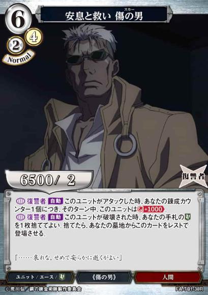 【BD】安息と救い 傷の男【R】FA-TB1-38R