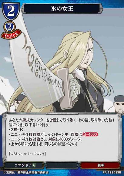 【BD】氷の女王【SR】FA-TB2-32SR