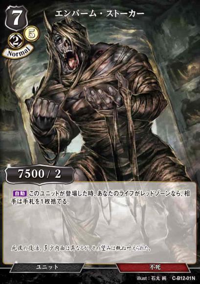 【BD】エンバーム・ストーカー(パラレル)【N】C-B12-01N