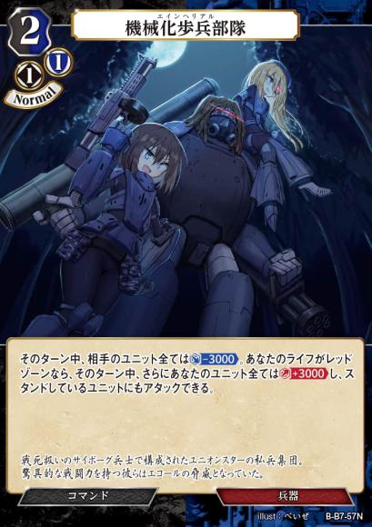 【BD】機械化歩兵部隊(パラレル)【N】B-B7-57N