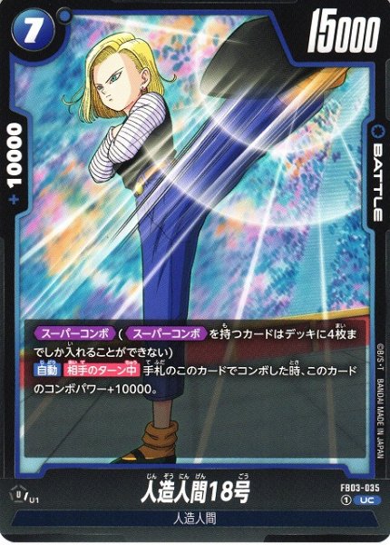 [DBFW] Android 18 [UC] FB03-035