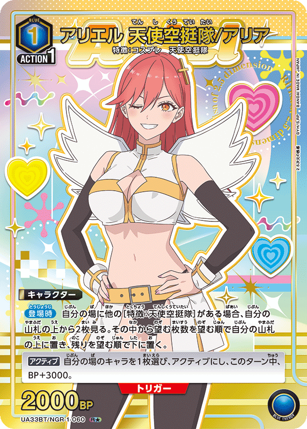 【UA】アリエル 天使空挺隊/アリア【R★】UA33BT/NGR-1-060