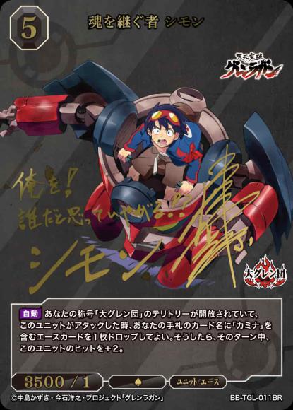 [BDB] Simon, the Successor of the Soul (Signed) [BR] BB-TGL-011BR