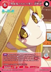 【BDB】吸血鬼のなれの果て 忍野忍【SR】BB-MGS-066SR