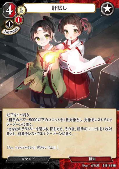 【BD】肝試し【N】B-B11-83N