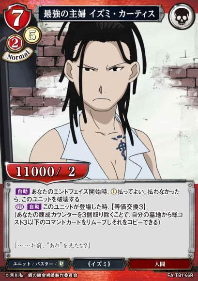 【BD】最強の主婦 イズミ・カーティス【R】FA-TB1-66R