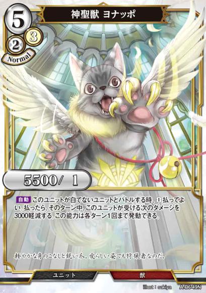 【BD】神聖獣 ヨナッポ【N】A-B6-49