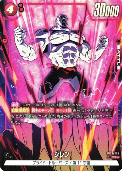 [DBFW] Jiren [SR★/Parallel] FB03-009