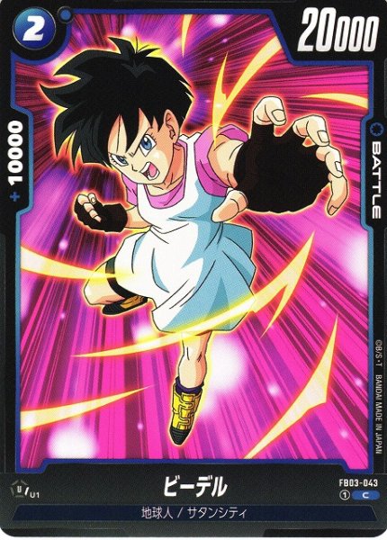 [DBFW] Videl [C] FB03-043