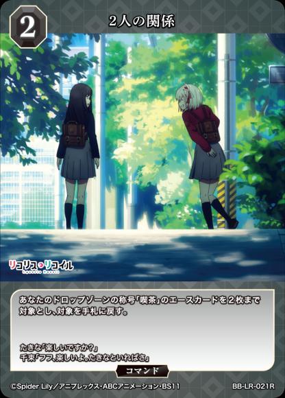 [BDB] Relationship Between Two People [R] BB-LR-021R