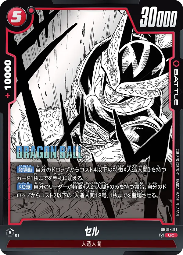 【DBFW】セル【UC】SB01-011