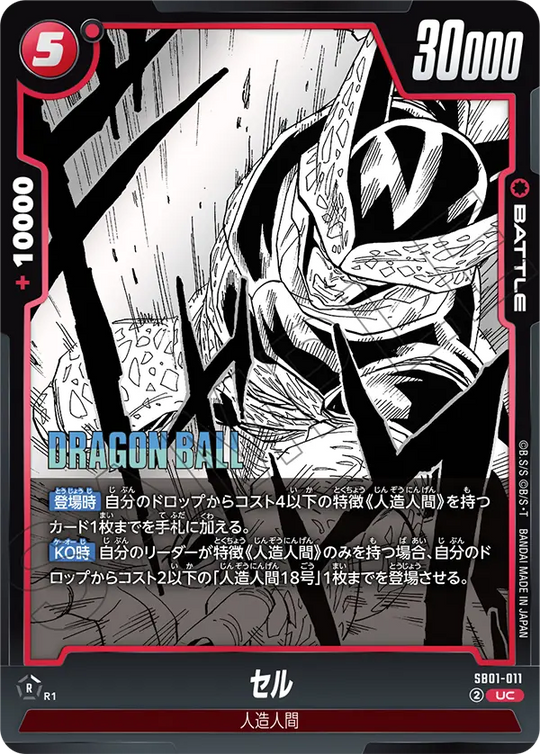 【DBFW】セル【UC】SB01-011