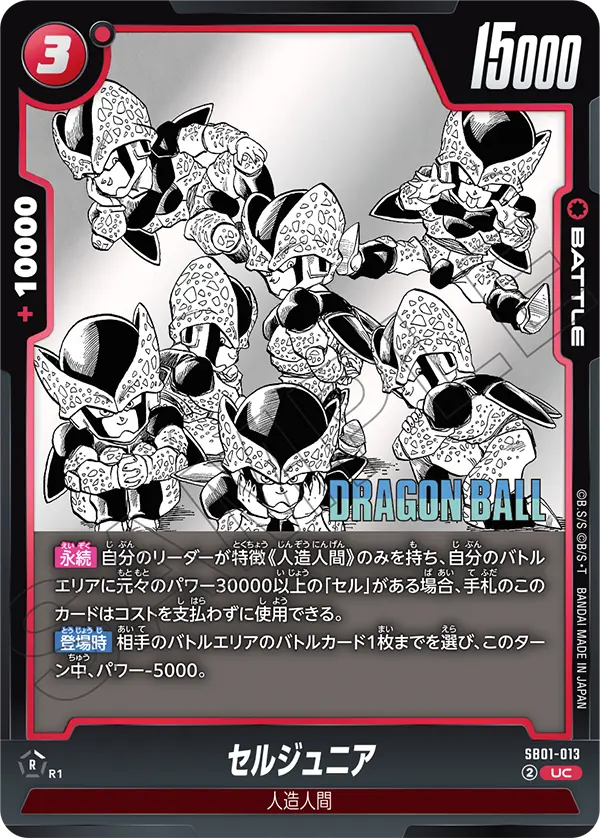 【DBFW】セルジュニア【UC】SB01-013