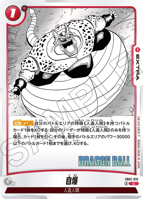 【DBFW】自爆【C】SB01-015