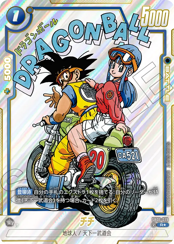 【DBFW】チチ【R★】SB01-019