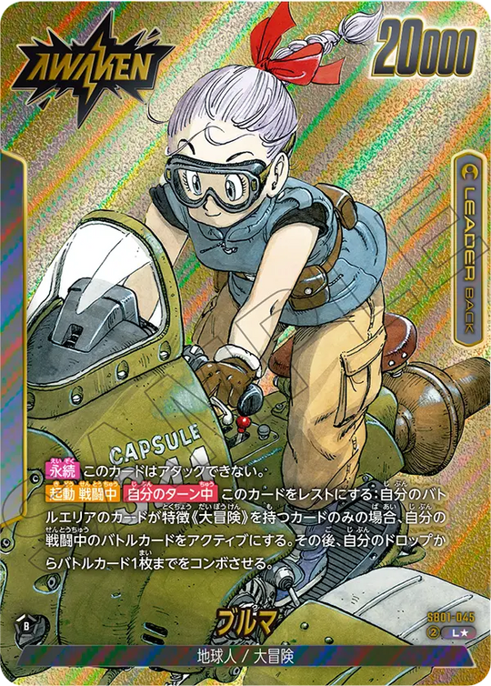 【DBFW】ブルマ【L★】SB01-045