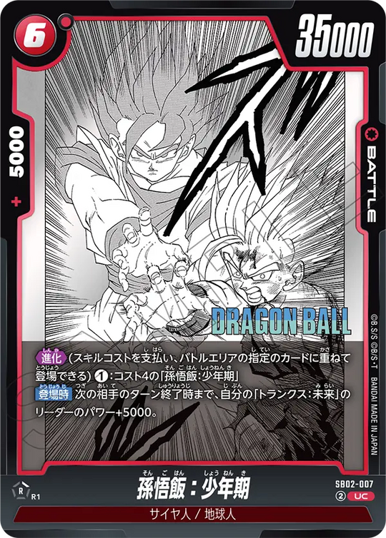 【DBFW】孫悟飯:少年期【UC】SB02-007