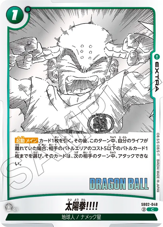 【DBFW】太陽拳!!!!【C】SB02-048