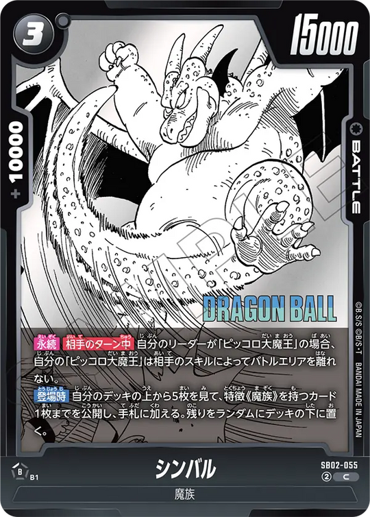 【DBFW】シンバル【C】SB02-055