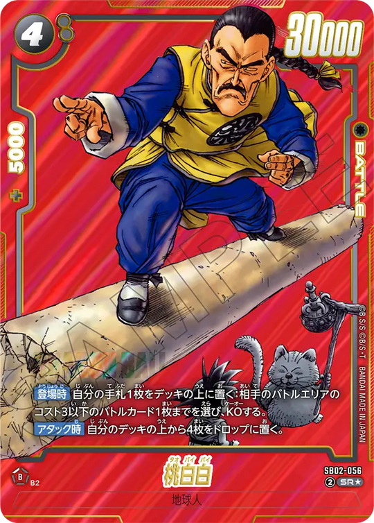 【DBFW】桃白白【SR★】SB02-056