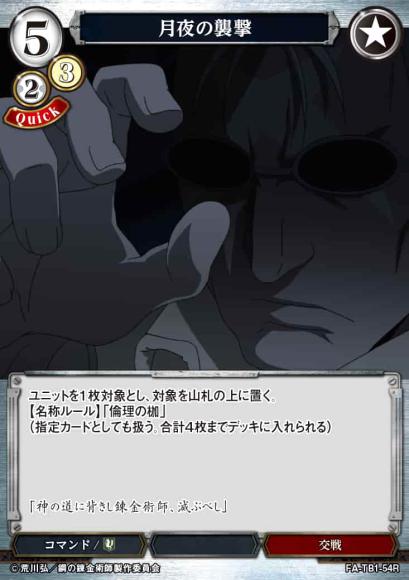 【BD】月夜の襲撃【R】FA-TB1-54R