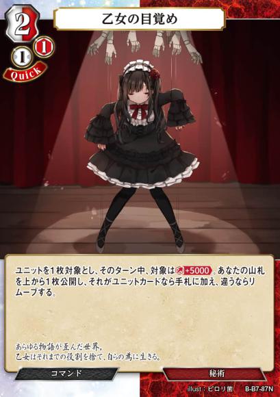 【BD】乙女の目覚め【N】B-B7-87N